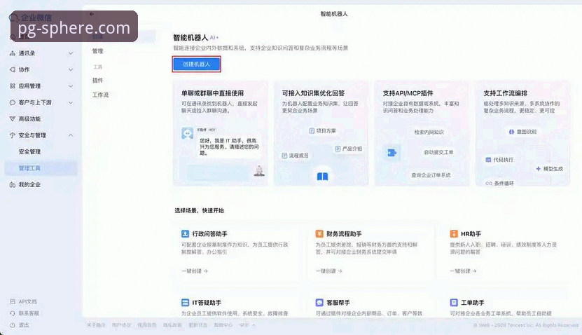PG平台下载实用指南：快速接入最新版本与核心功能