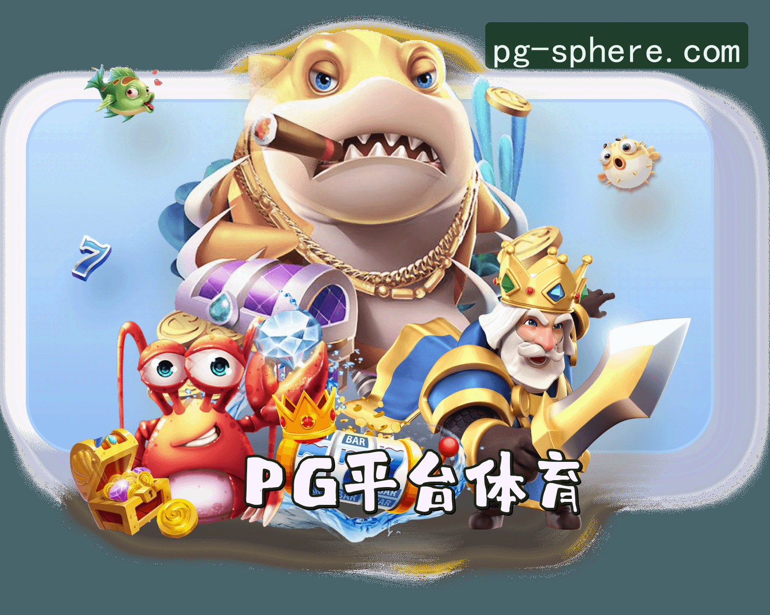 关于我们 - pg平台官方网站